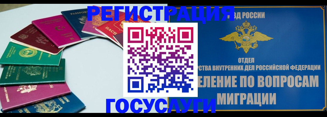 временная регистрация 2025 в Урус-Мартане