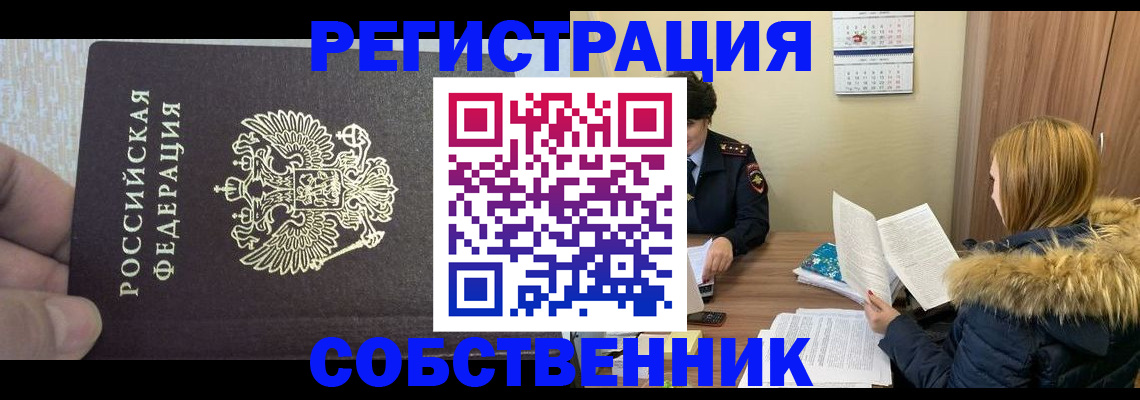 временная регистрация для всех в Урус-Мартане